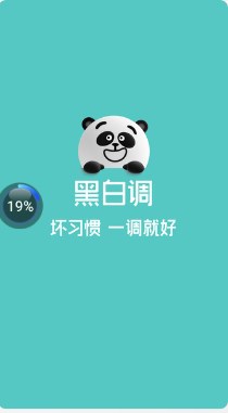 黑白调儿童桌椅app官方下载图片1