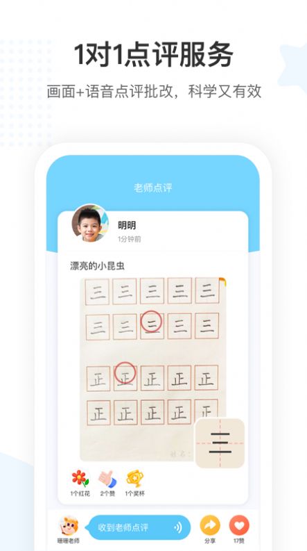 2022小鹿写字学习app苹果版下载安装图片1