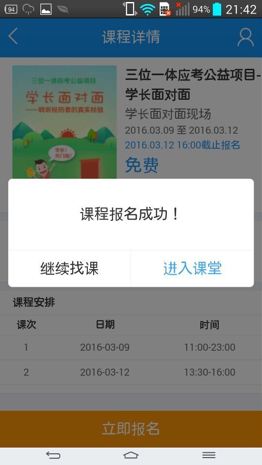 课后网下载app手机版客户端图片1