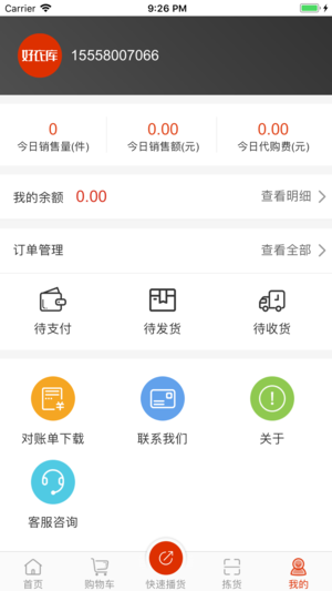 好衣库最新邀请码app下载图片2