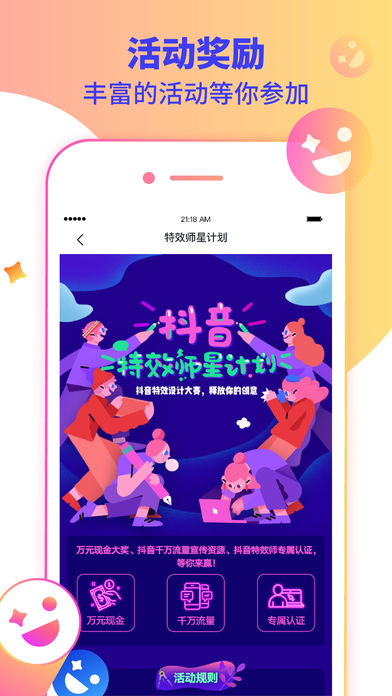 抖音特效君app软件下载图片2