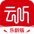 云听乐龄版老版本官方下载APP  v1.7.0.637 