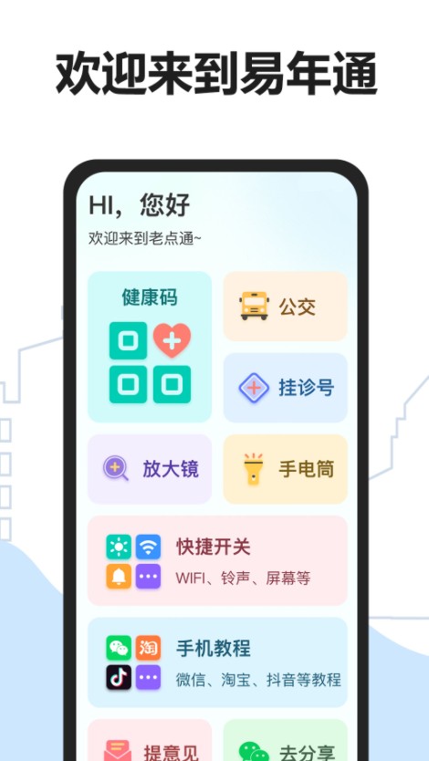 易年通app官方下载图片1