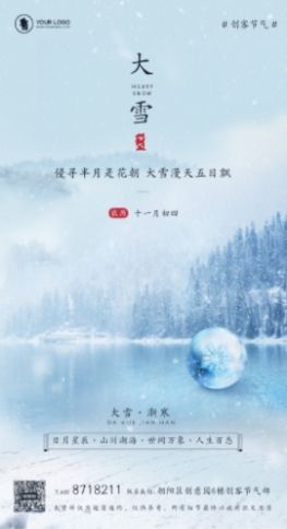 2021大雪节气高清唯美带字图片大全最新版图片1