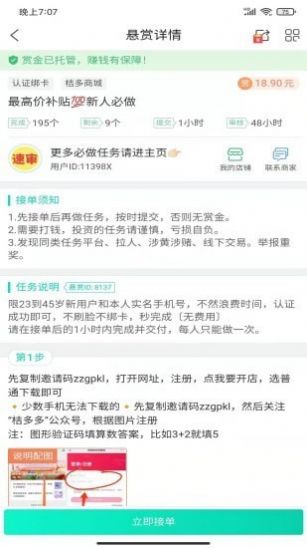 汇通云链app兼职软件最新版图片1