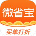 微省宝购物app官方下载  v1.1.6