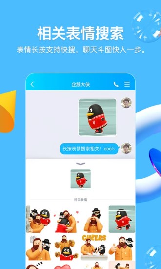 腾讯手机QQ ios版8.4.2正式版安装包下载图片1