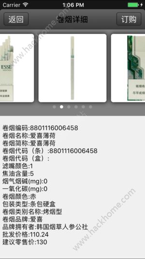 新商盟网上订烟登录手机版app下载图片1