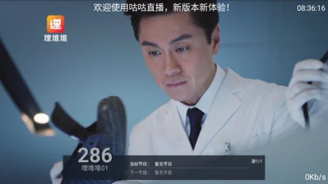 咕咕TV看电视软件app官方版下载图片1