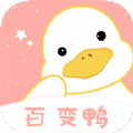 百变鸭app苹果版软件下载  v1.1.0