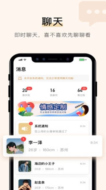 你的先生app相亲平台官方版图片1