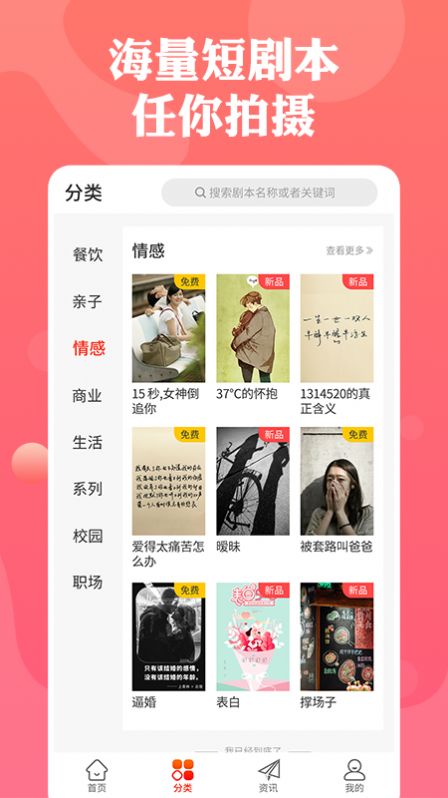 短视频剧本素材资源app手机版图片1