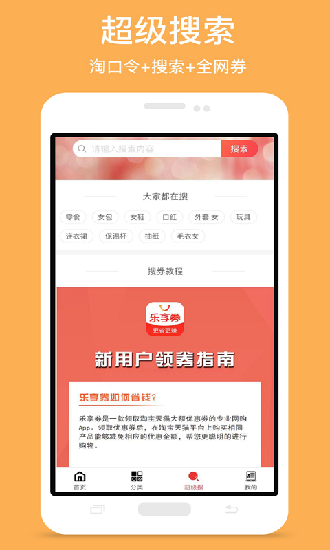 乐享券app手机版官方下载图片2