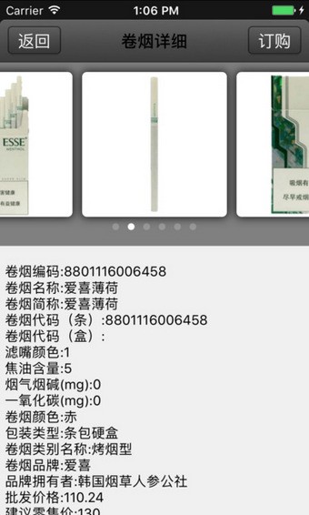 新商盟订烟登录平台app订货官网图片1