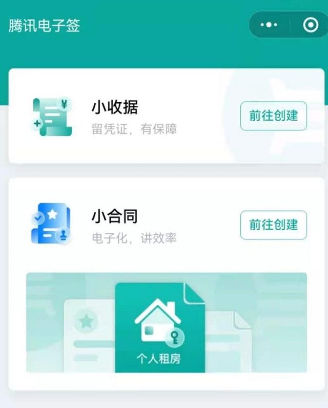 微信腾讯电子签小程序app官方版下载图片1