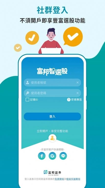 富邦智選股智能选股app官方版图片2