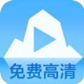 蓝冰视频app最新版下载  v1.0.1