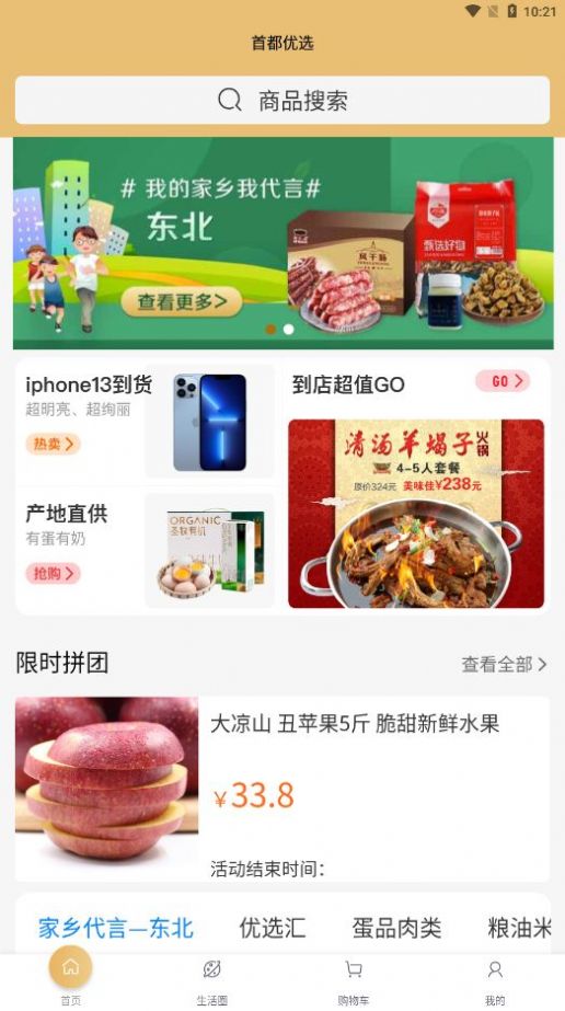 首都优选app手机版图片1