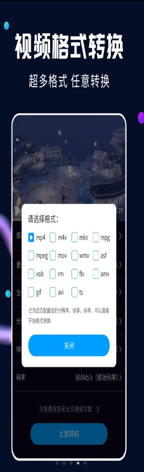 全能视频转换大师app手机版图片1