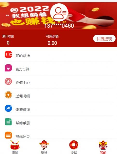 小虎闯天涯任务分红app最新版下载图片1