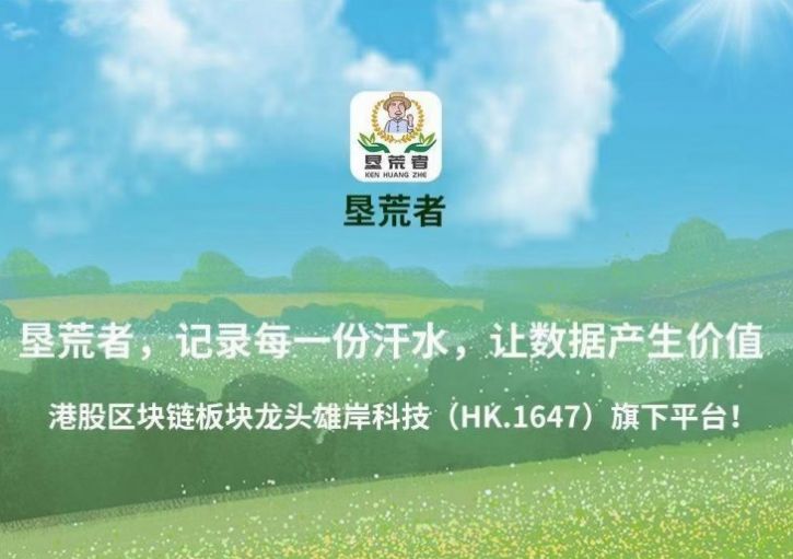 垦荒者APP首码对接软件最新版图片2