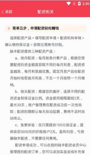 融丰配资平台官方app下载图片1