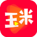 玉米视频app官方下载  v1.2.9