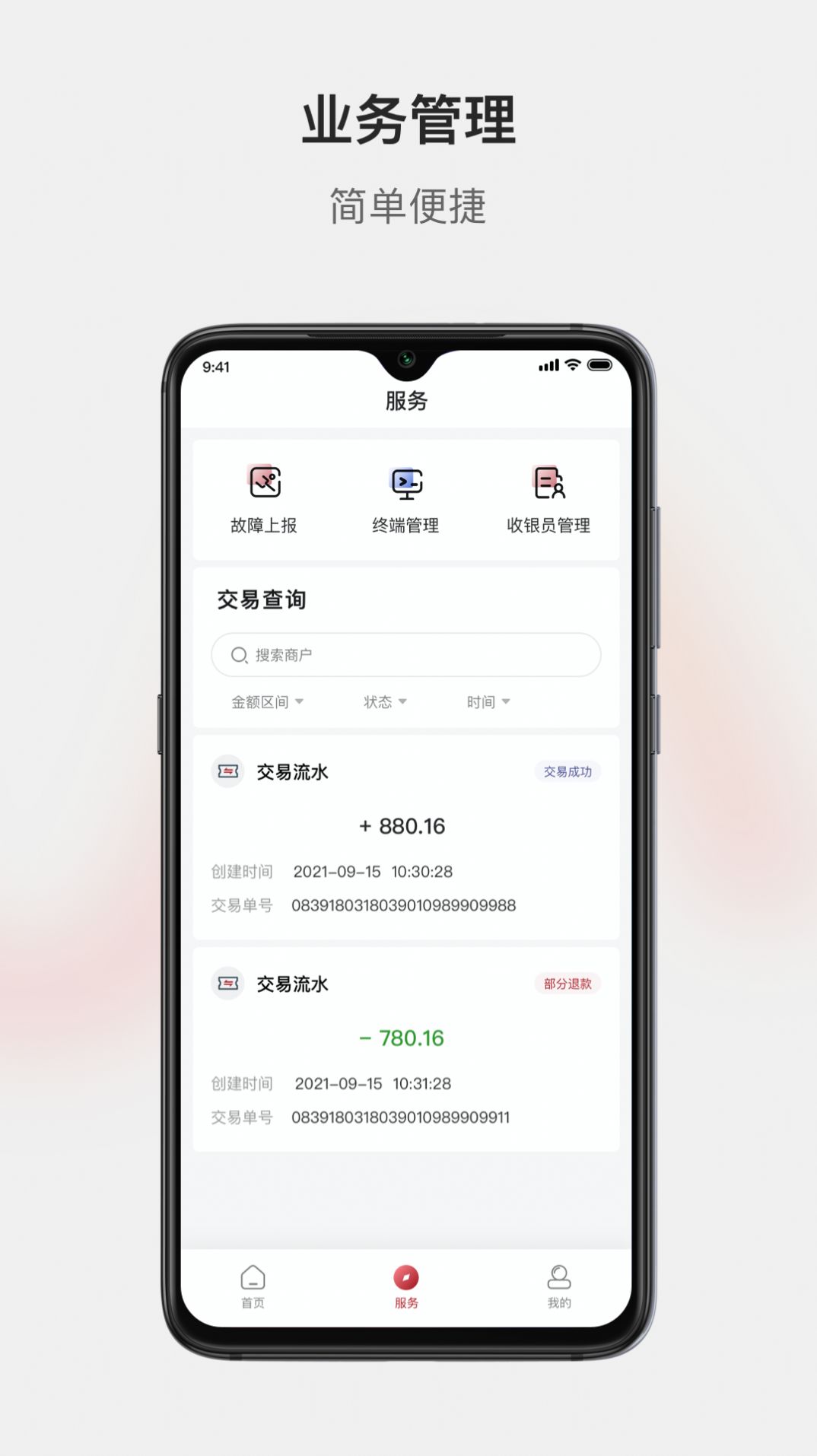 广银惠收银app手机版下载图片3