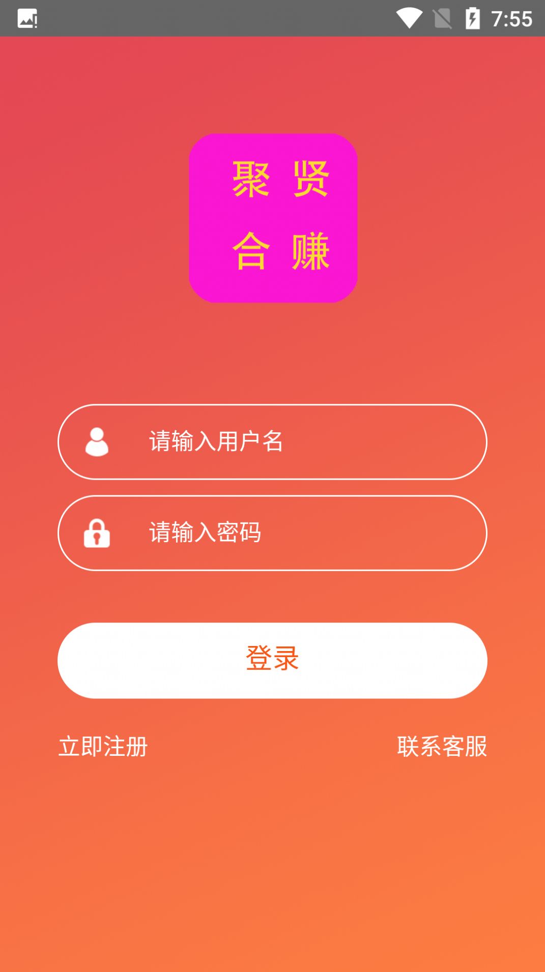 聚贤合赚APP官方版图片1