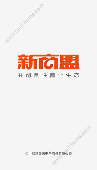 新商盟官网订烟手机版app下载图片2