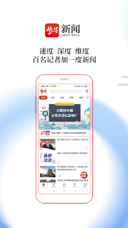 扬子晚报紫牛新闻官方APP下载图片1