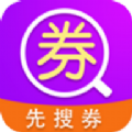 先搜券软件app官方下载  v1.6.14 