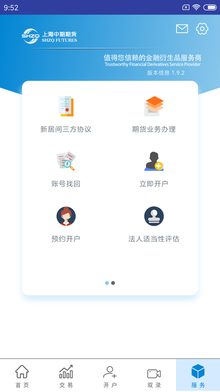 上海中期期货掌上营业厅官方下载图片1