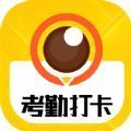 考勤打卡相机app软件下载  v1.3.6