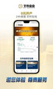 文传金业app官方版软件下载图片2