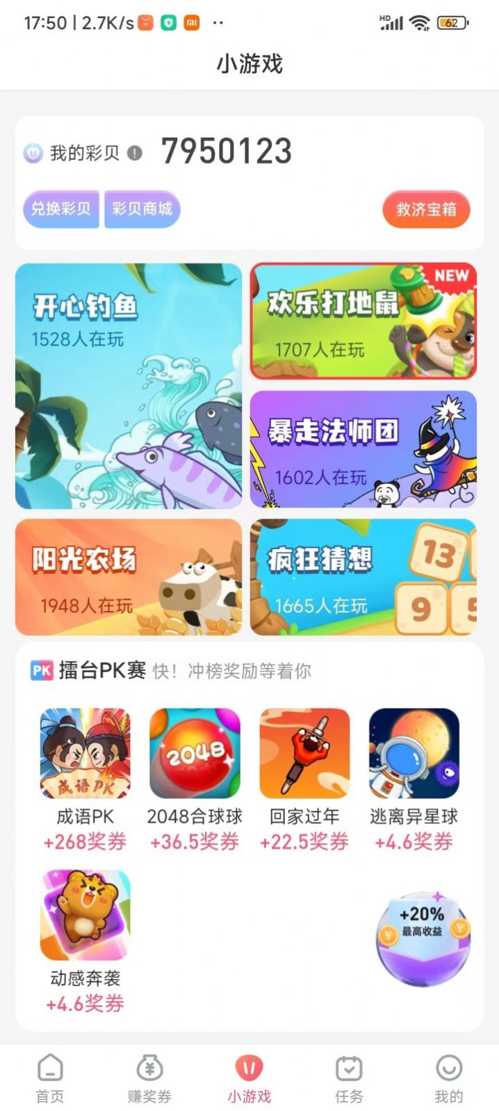 彩贝玩app软件下载图片1