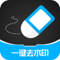 一键去除水印app手机版下载  v3.2.4