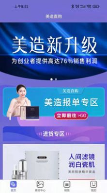 美造直购app购物软件最新版图片2