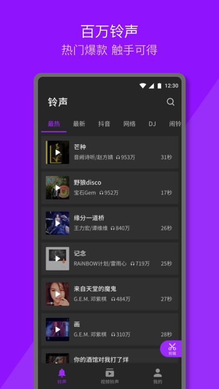 Q音铃声下载官方来电秀APP图片1