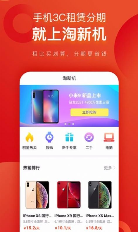 淘新机app电子购物最新版图片1