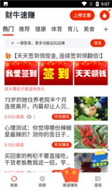 财牛速赚软件app官方版下载图片1