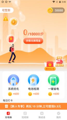 计步得宝app软件官方下载图片1