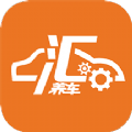 汇养车售后服务APP下载  v1.5.5