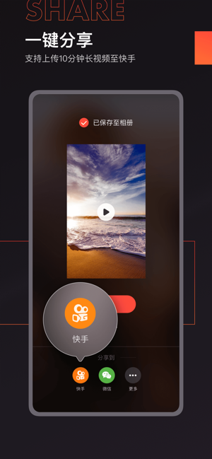 快影苹果版下载安装iOS免费版图片2