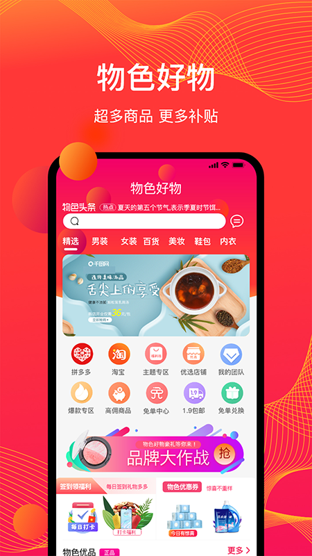 物色好物官方邀请码app下载图片1