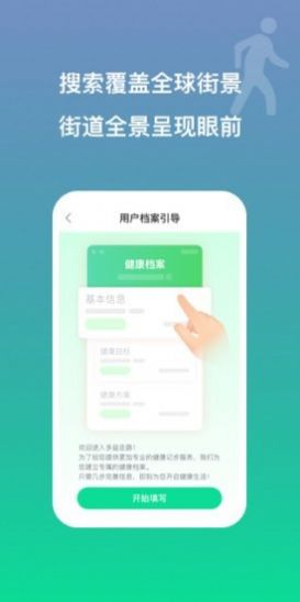 多益走路App安卓版下载图片1