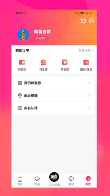 飙音最新版APP下载图片1