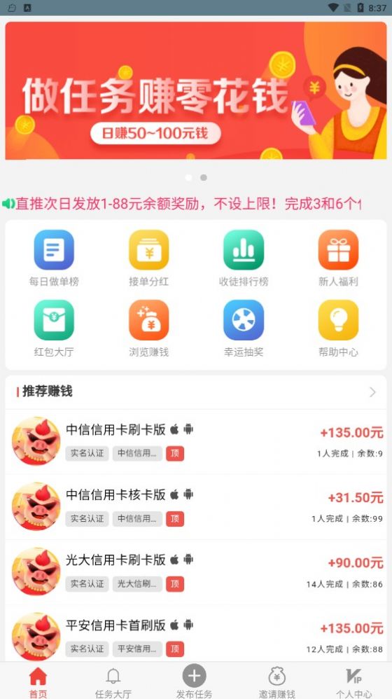 赏赚点兼职app官方下载图片1