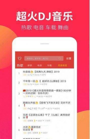 DJ嗨嗨音乐APP下载图片1