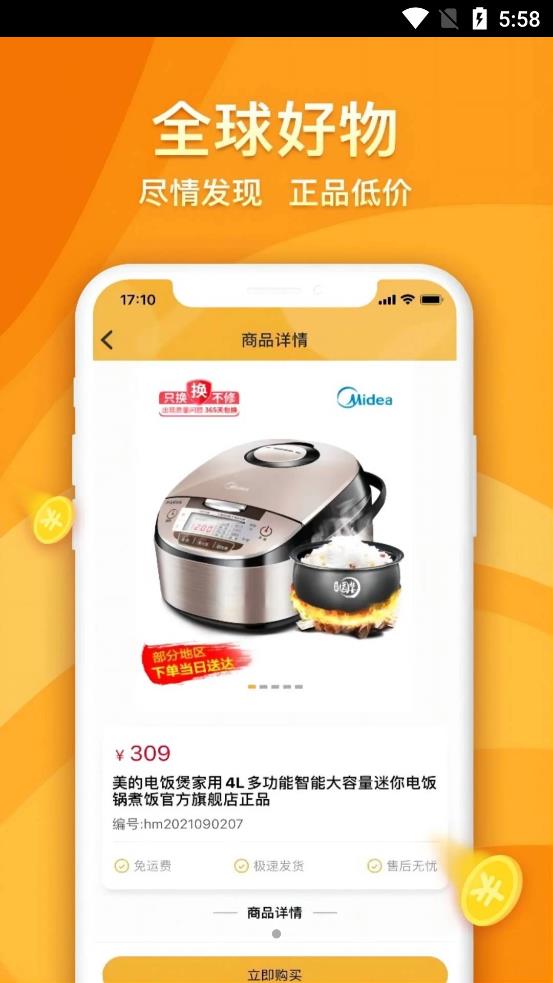 海马优品抢购app最新版图片3